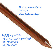 میله مسی